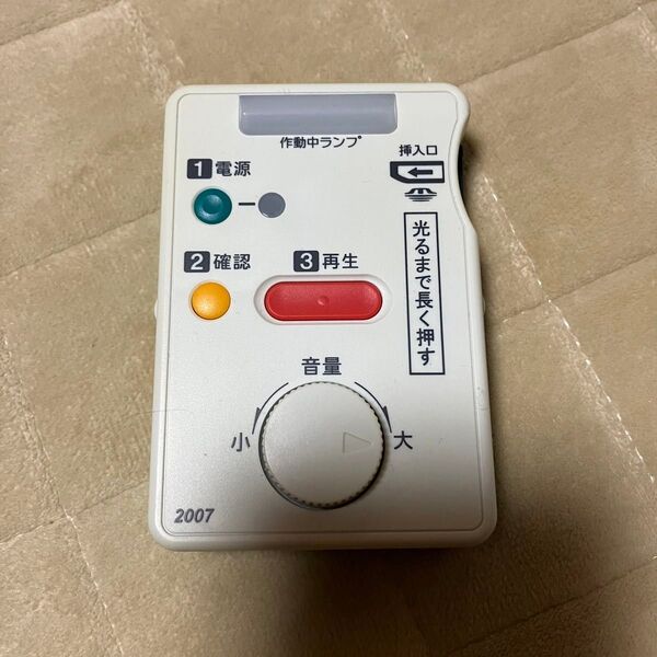 センター試験 リスニング用 ICプレーヤー 2007