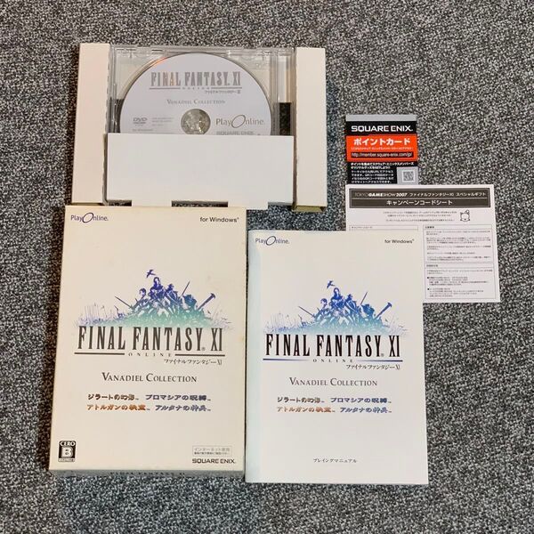 PC版 ファイナルファンタジー11