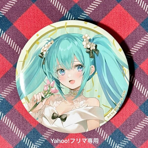 初音ミク 16th Birtday 缶バッジ くじ パーティードレス