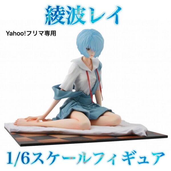 【新品・未開封】 綾波レイ 千値練 1/6完成品スケールフィギュア