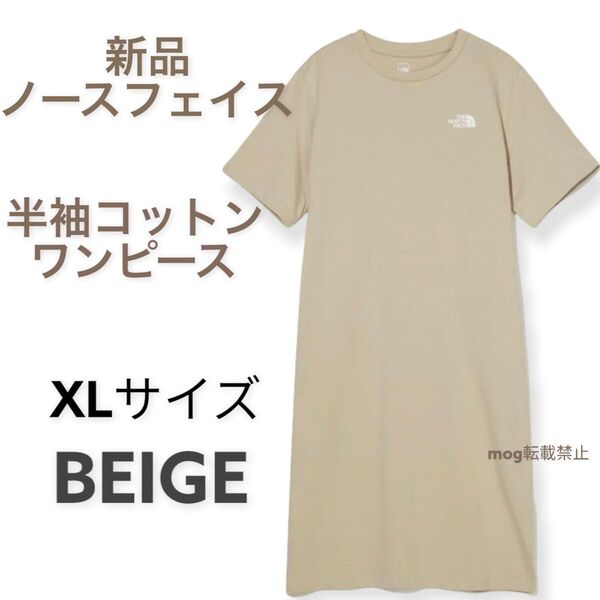 THE NORTH FACE 新品タグ付 ノースフェイス 【XLサイズ ベージュ】半袖コットンワンピース