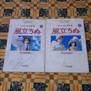 風立ちぬ 全巻セット フィルムコミック 宮崎駿
