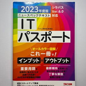 【新品】itパスポート