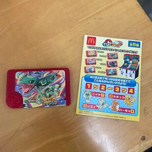 ポケモンフレンダ ハッピーセット マック マクドナルド レックウザ