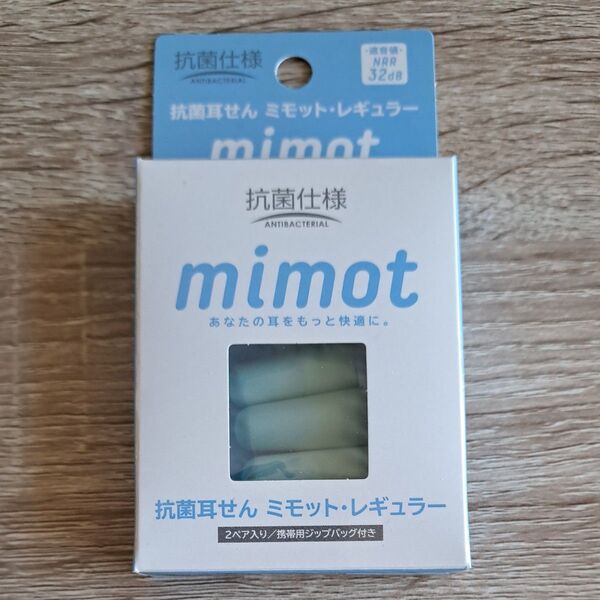 耳栓 ミモット