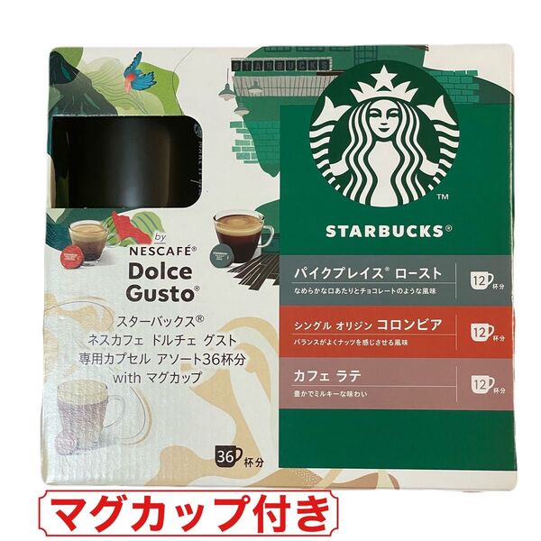 スターバックス ネスカフェ ドルチェグスト互換 アソート 36杯分 マグカップ付き