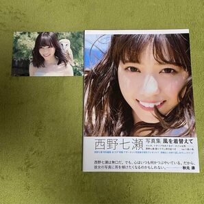 西野七瀬 風を着替えて ポストカード付 帯付
