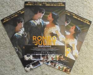 即決『ロミオとジュリエット』映画チラシ３枚 英国ロイヤル・バレエ団 2020年　フライヤー ちらし