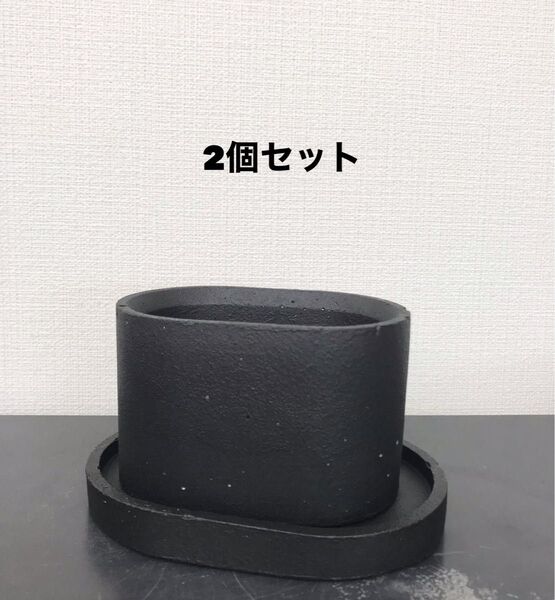 オシャレ アイアンブラックセメント植木鉢2個セット 受け皿付き