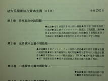 200208●ky 続・大系国家独占資本主義 全6巻揃い 初版 河出書房新社 日本革命と統一戦線 多国籍企業 軍産複合体 労働組合運動_画像4