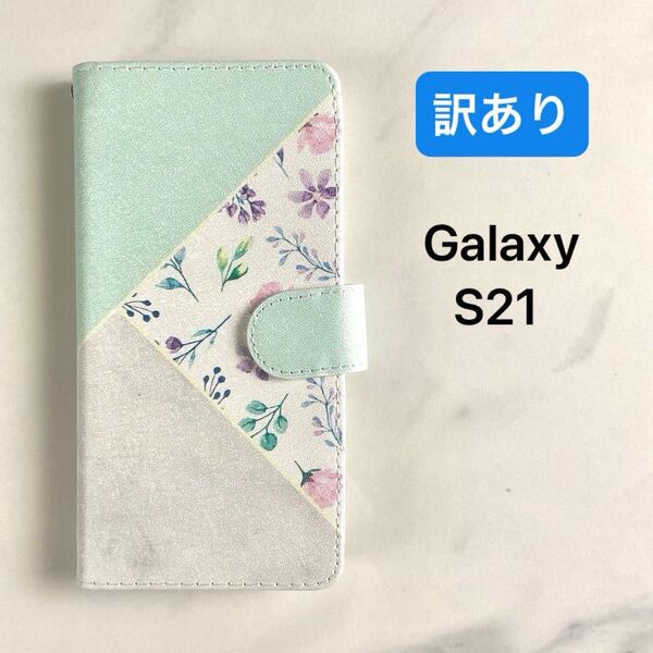 【新品訳あり】Galaxy S21 5G SC-51B/SCG09ケース 手帳型 ストラップ付 マグネット開閉式 グリーン