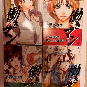 働きマン 1-4巻