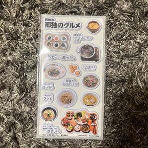 劇映画 孤独のグルメ ぷくぷくシール 松重 豊 シール