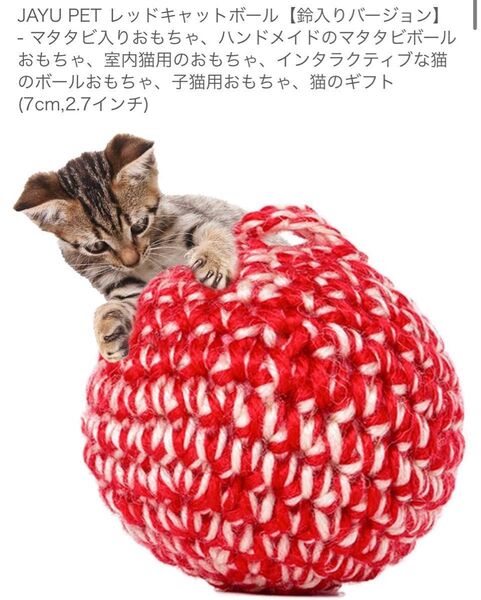 JAYU PET レッドキャットボール【鈴入りバージョン】 - マタタビ入りおもちゃ、(7cm,2.7インチ)
