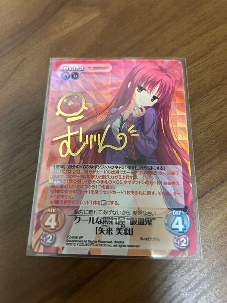 Chaos TCG ゆずソフト クールな照れ屋 吸血鬼 矢来美羽 サイン