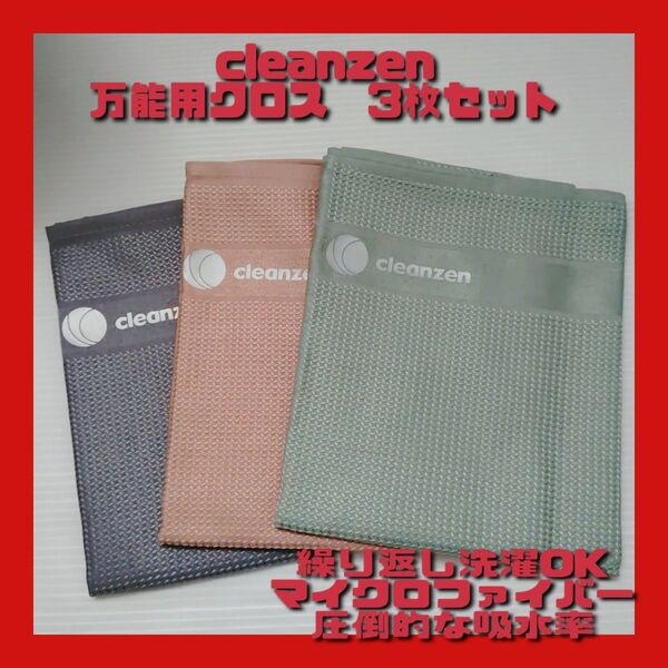 cleanzen 万能クロス マイクロファイバー布巾 クロス 3枚 30cm x 40cm 洗濯可能 圧倒的な吸水率