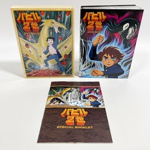 2025年最新】Yahoo!オークション -バビル2世 dvd-boxの中古品 2025年最新】Yahoo!オークション -バビル2世 dvd-boxの中古品