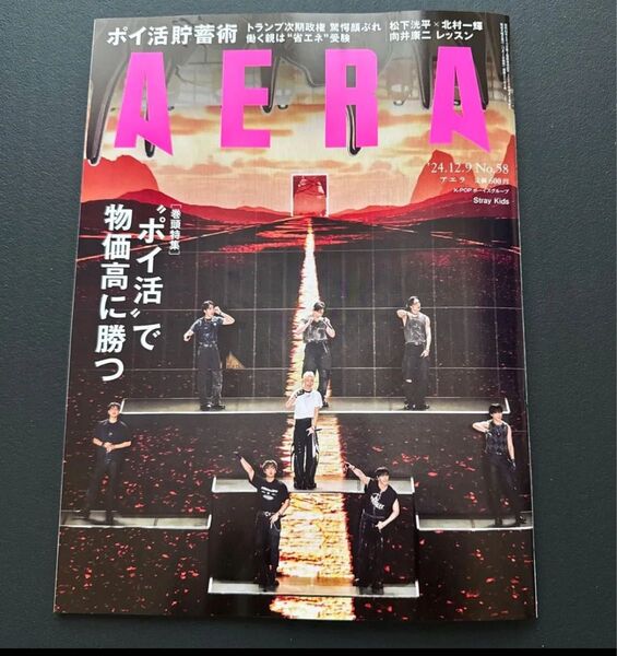 aera アエラ 雑誌 12/9号 straykids スキズ 東京ドーム ライブレポ