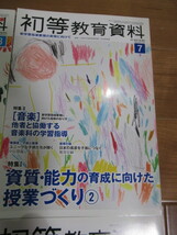 初等教育資料2018年4冊セット　7・8・10・11月号　　体育音楽道徳図画工作_画像3