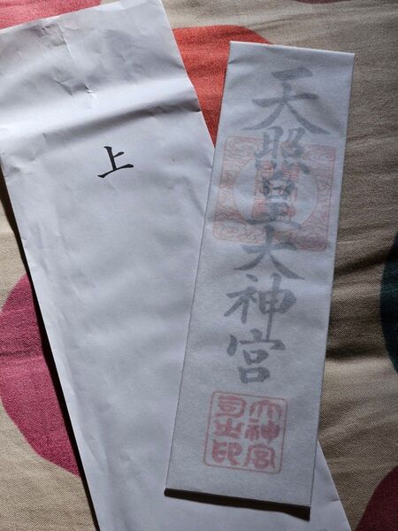 伊勢神宮お札 神宮大麻