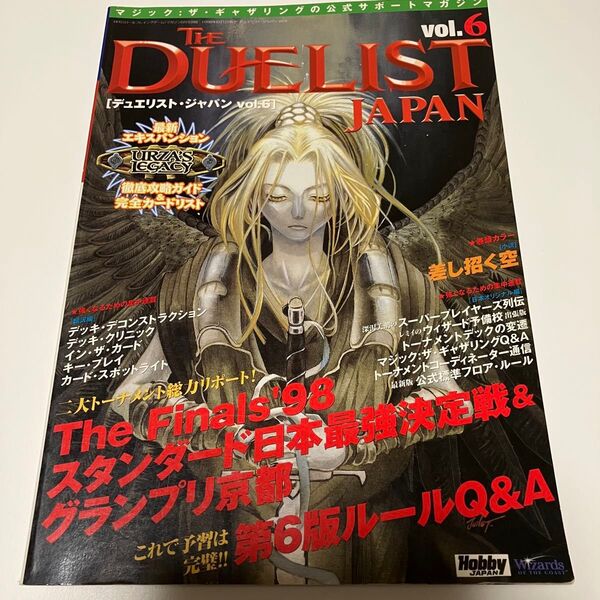 デュエリスト・ジャパン Vol.6 マジック:ザ・ギャザリング