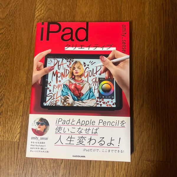 iPadクリエイティブ amity_sensei