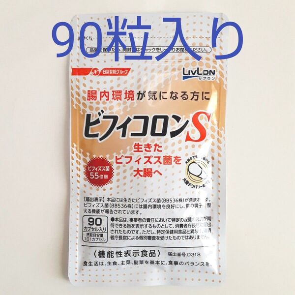 【新品・未開封】日清食品 日清製粉グループ LIVLON ビフィコロンS 90カプセル入り