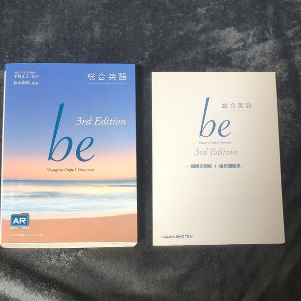 総合英語be Voyage to English Grammar (3rd Edition) 鈴木希明/編著 平賀正子/監修