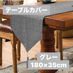 テーブルランナーカバー 滑り止め 無地 防水 丸洗い 180x30cm