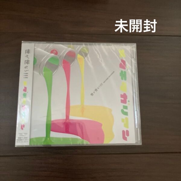世が世なら!!! メダチタガリアン 通常盤 CD