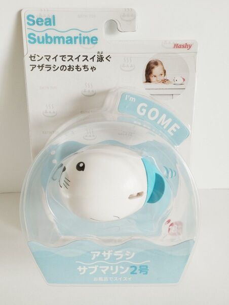 アザラシ サブマリン2号 お風呂でスイスイ ゼンマイでスイスイ泳ぐ【電池不要】