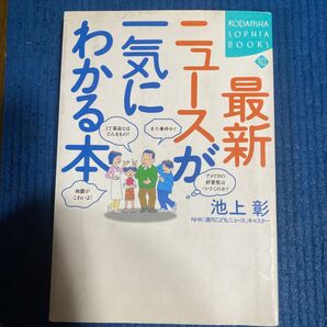 最新ニュースが一気にわかる本