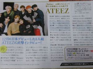 送料無料☆即決 ATEEZ 切り抜き スカパーTVガイド BS+CS 2020年 2月号