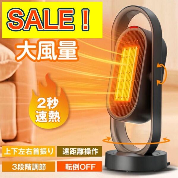 大特価★セラミックヒーター ブラック 2秒速暖 首振り コンパクト タイマー 暖房器具 過熱保護 省エネ