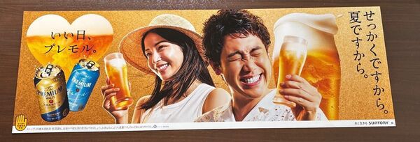 広瀬すず 大泉洋 プレモル ポスター