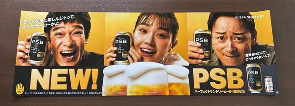 奈緒 堺雅人 山本耕史 PSB ポスター