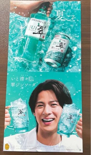 平野紫耀 翆ジンソーダ ポスター