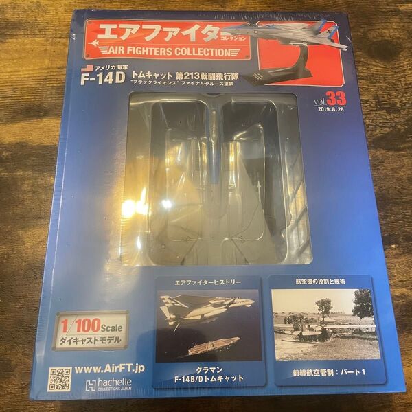 エアファイターコレクション vol.33 アメリカ空軍 F-14D トムキャット 第213戦闘飛行隊 ダイキャストモデル1/100