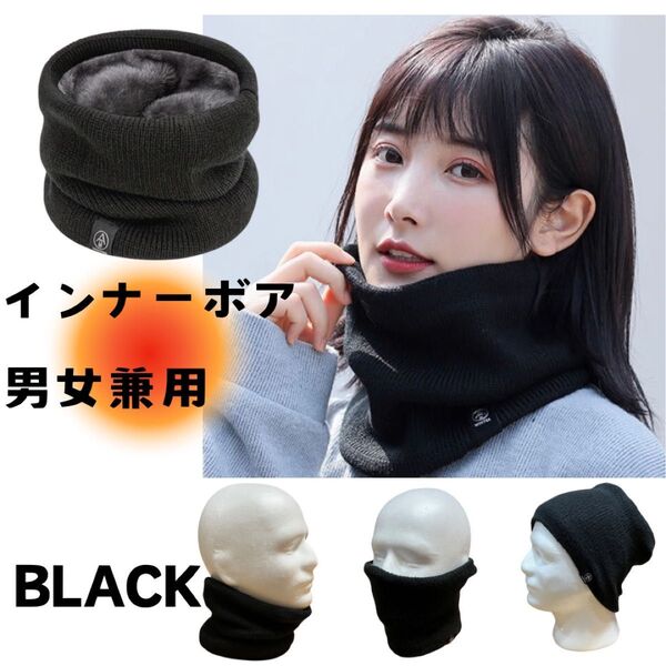 新品 黒 メンズ ボア ネックウォーマー バイク 外仕事 自転車 マフラー 無地 シンプル 防寒 仕事