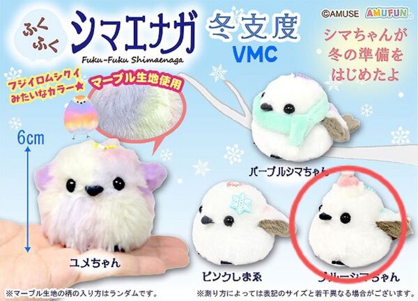 ふくふくシマエナガ 冬支度VMC