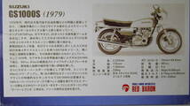 ★D-12 世界の名車シリーズ vol.23 SUZUKI GS1000S　ミニレプリカ レッドバロン_画像10