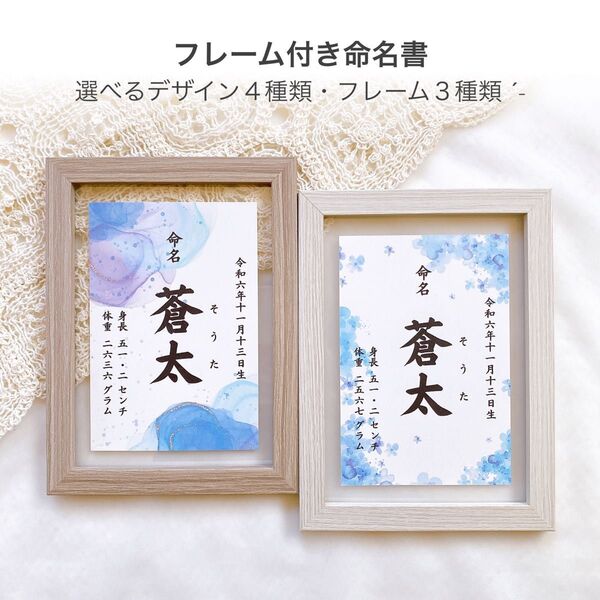 【フレーム付き】 命名書 | 命名紙 オーダー 名入れ 男の子