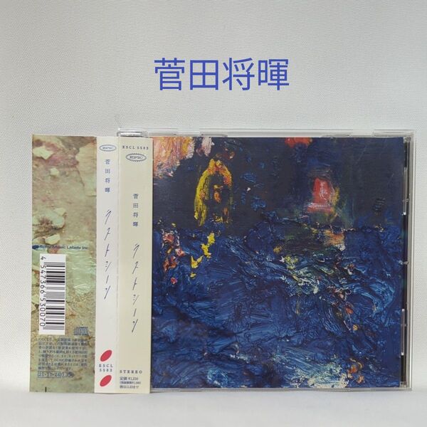 菅田将暉 中古 CD 帯付
