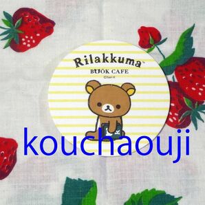 リラックマ ブックカフェ 紀伊國屋書店 新宿本店 限定 コースター リラックマ おまけつき
