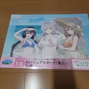 セガくじ 時々ボソッとロシア語でデレるアーリャさん B賞 ビジュアルボード