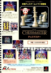 * game leaflet *ALTRON* chess master * Manufacturers regular rare beautiful goods 
