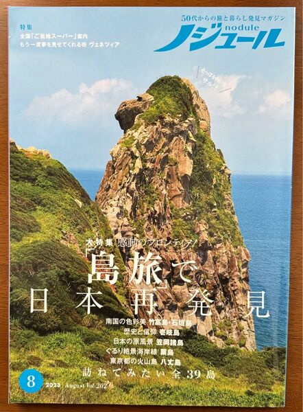 ノジュール 2023年8月号 Vol.202