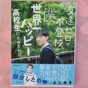 よしあき エッセイ 本 ユーチューバー