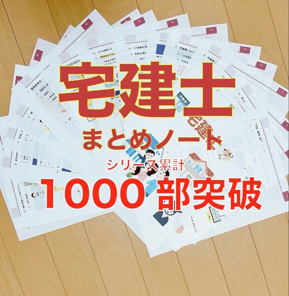 宅建士 宅建業法まとめノート