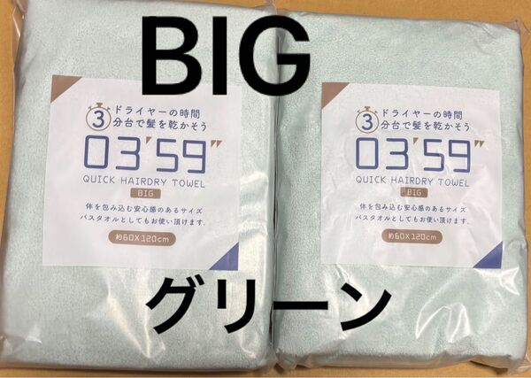 グリーン 吸水 0359 タオル ヘアドライタオル マイクロファイバー ふわふわ 速乾 BIG ビッグサイズ 膝掛け パステル